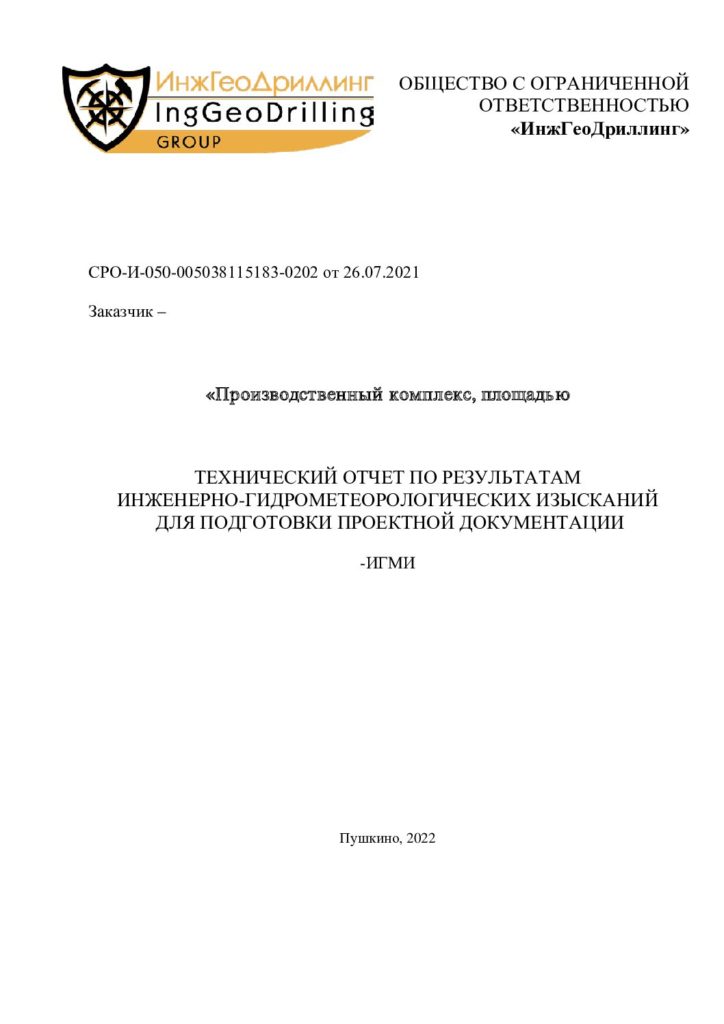 Технический отчет по гидрометеорологическим изысканиям — ООО ИнжГеоДриллинг